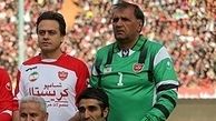 درواز‌ه‌بان اسبق پرسپولیس داغدار شد