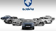 اسامی منتخبان طرح قرعه کشی ایران‌ خودرو مشخص شدند + جزئیات