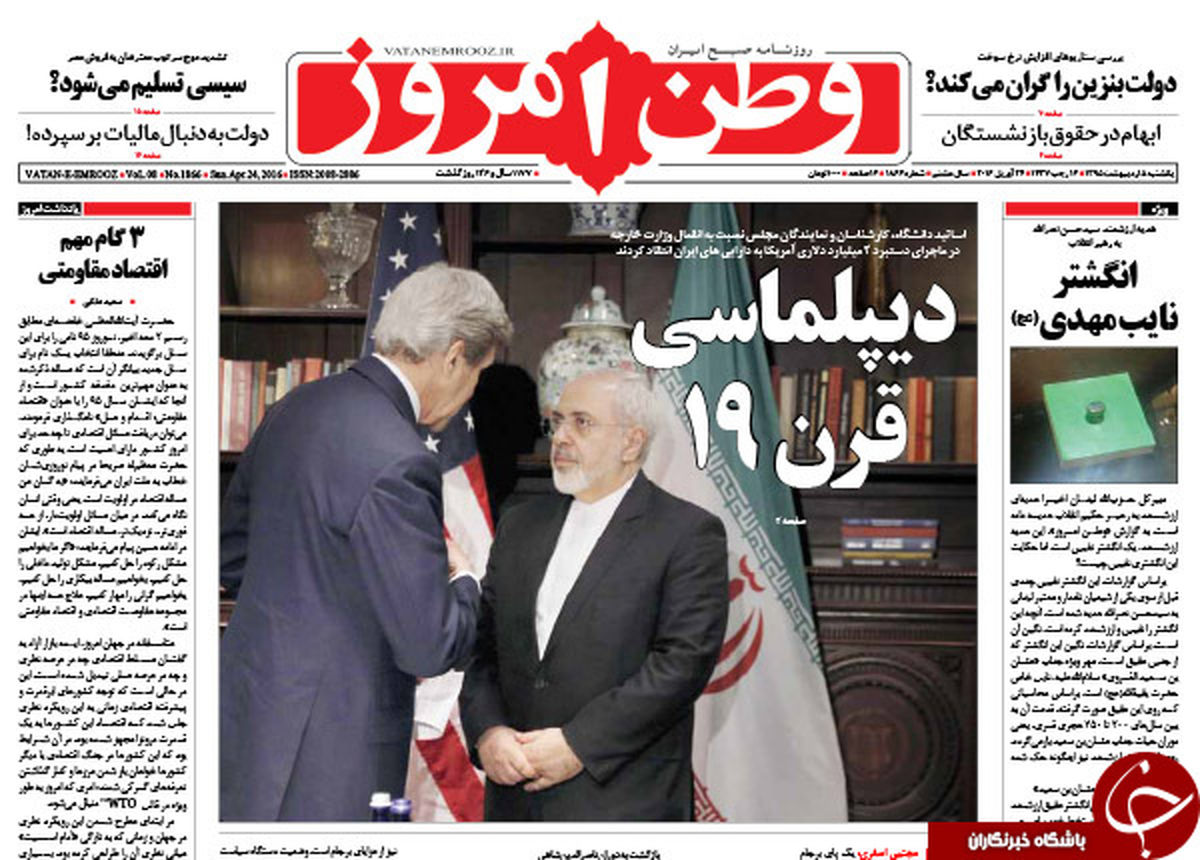    از نتیجه مذاکرات وزرای خارجه ایران و آمریکا تا بی احتیاطی دولت قبل