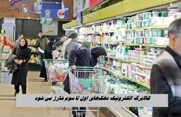 کالابرگ الکترونیک دهک‌های اول تا سوم شارژ می شود + مهلت استفاده از کالابرگ مرحله پنجم