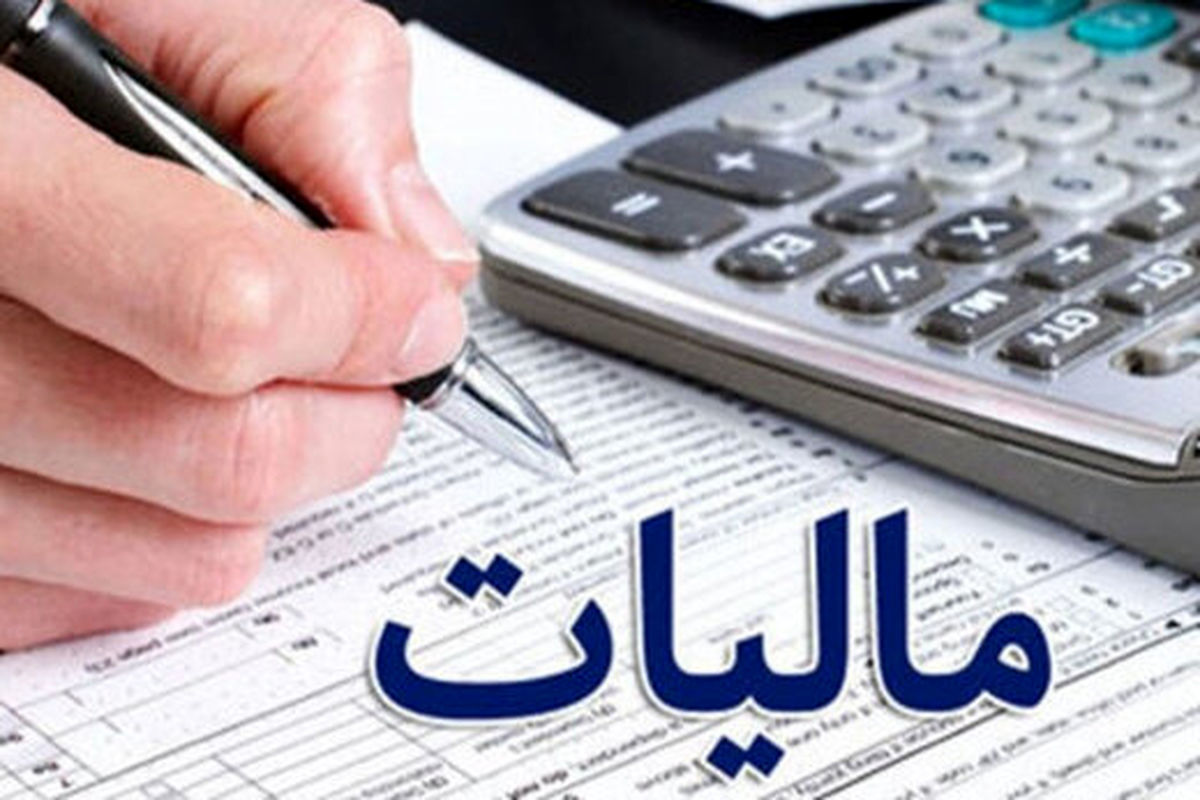 مالیات حقوق بگیرها در ۱۴۰۳ مشخص شد / چه کسانی معاف از مالیات شدند ؟