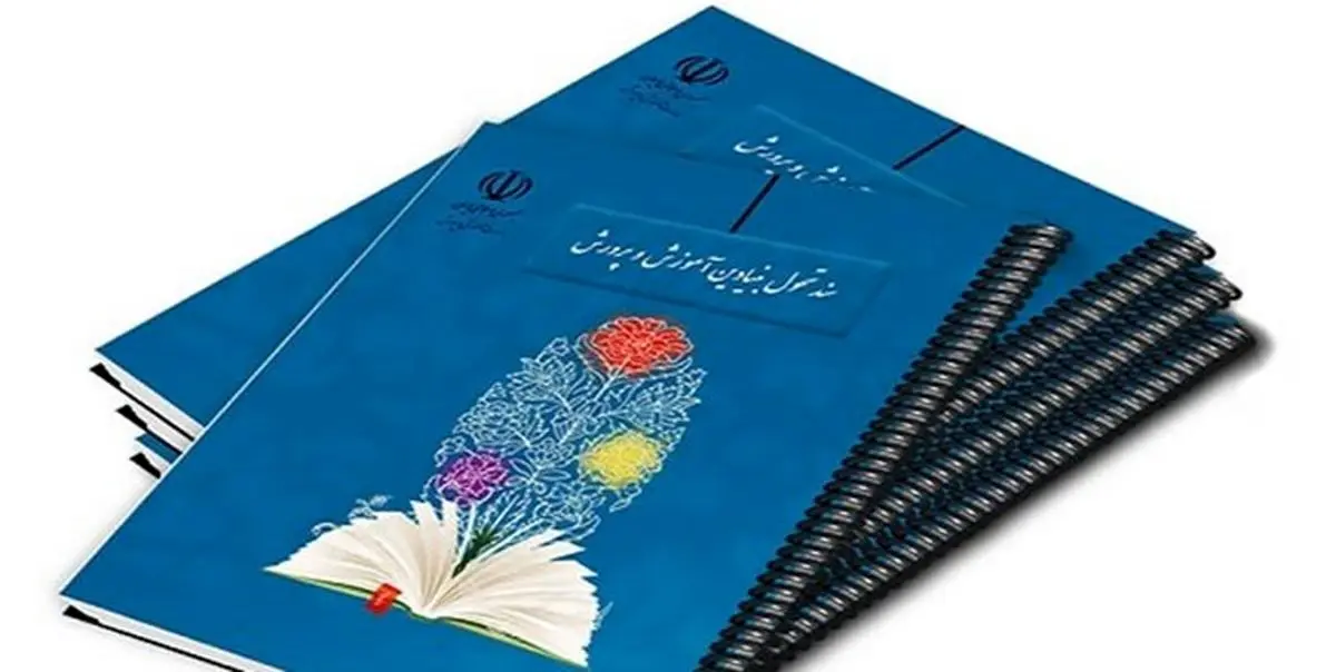 هیچ اثری از ادبیات انقلابی و اسلامی در سند اهداف دوره‌های تحصیلی مشاهده نمی‌شود