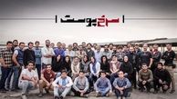 "سرخ پوست"کلید خورد
