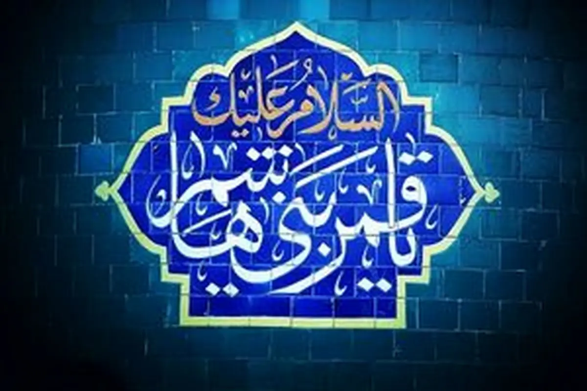 صفات بارز قمربنی هاشم