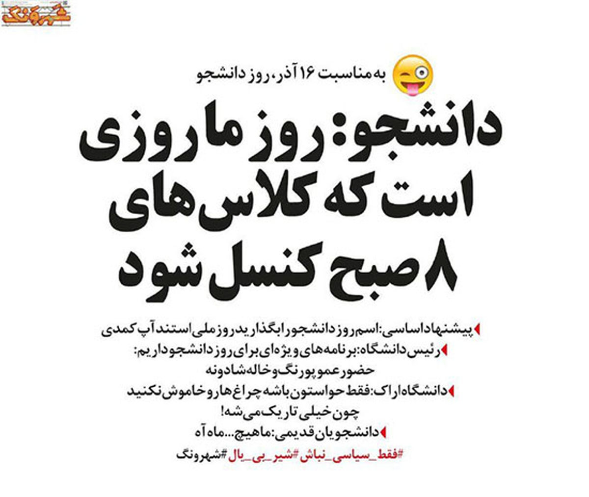 عمو پورنگ و خاله شادونه در مراسم روز دانشجو!