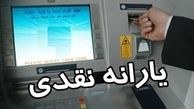 یارانه اردیبهشت‌ماه، امشب واریز می‌شود