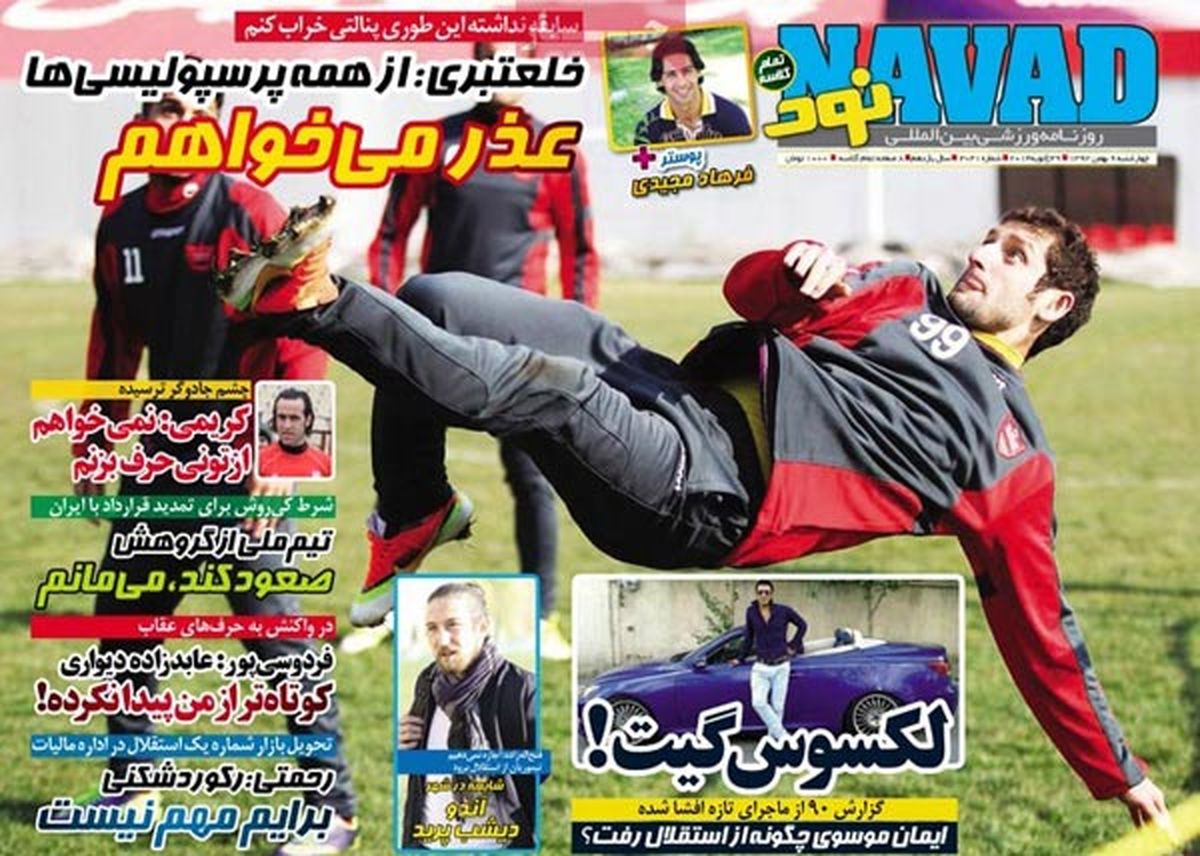 عناوین روزنامه های ورزشی ۹۲/۱۱/۰۹