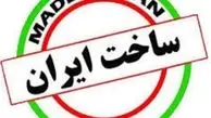 حمایت از کالای ایرانی نیازمند جهاد است