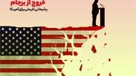 اعتراف کارشناسان آمریکایی به پایبندی ایران به تعهداتش در برجام
