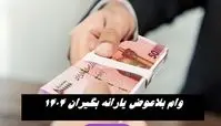 وام بلاعوض یارانه‌ بگیران | ماجرا چیست ؟
