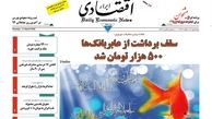 سقف برداشت از عابربانک ها 500 هزار تومان شد