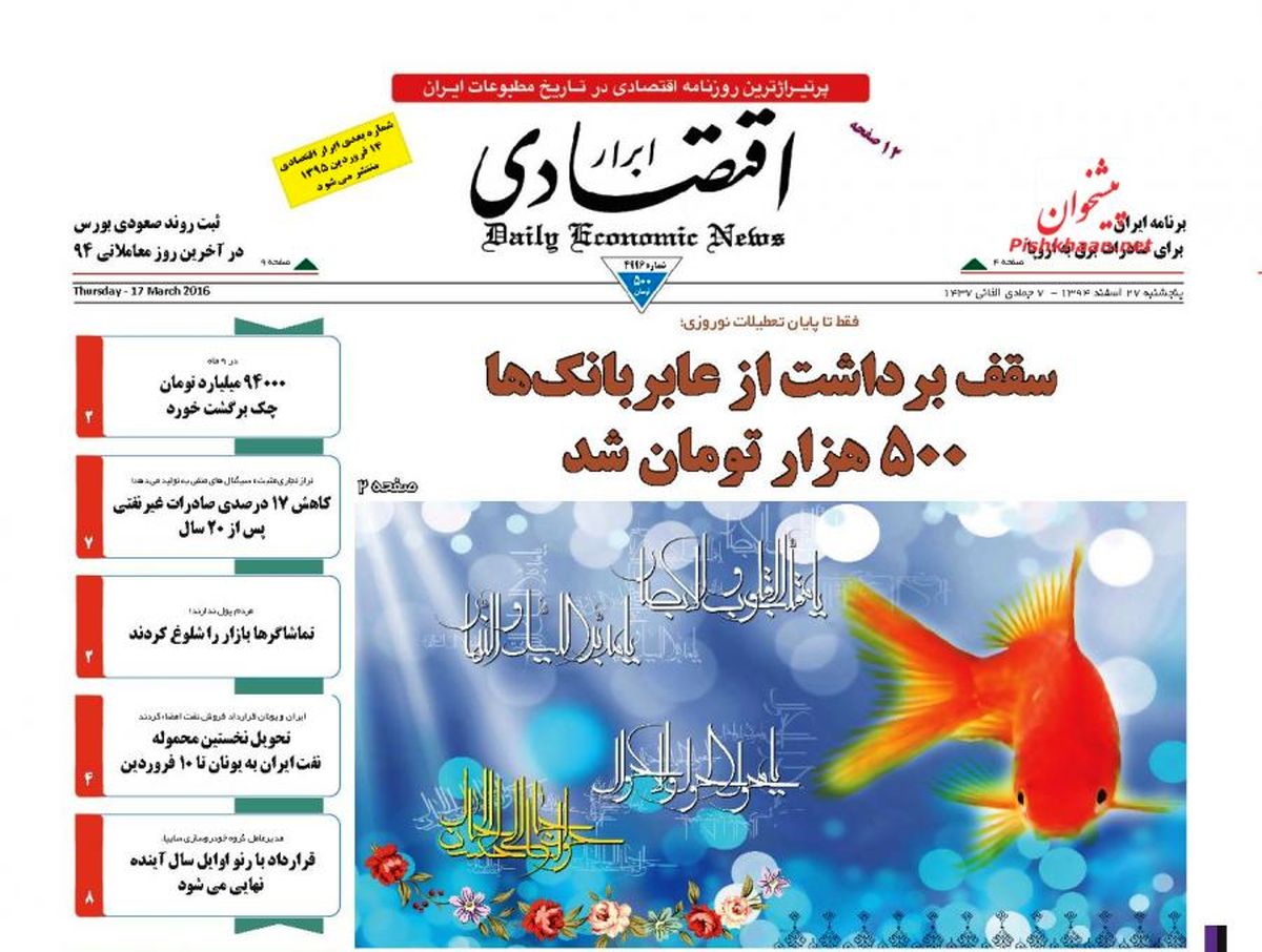 سقف برداشت از عابربانک ها 500 هزار تومان شد