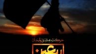 آخرین مهلت ثبت‌نام سفر اربعین اعلام شد