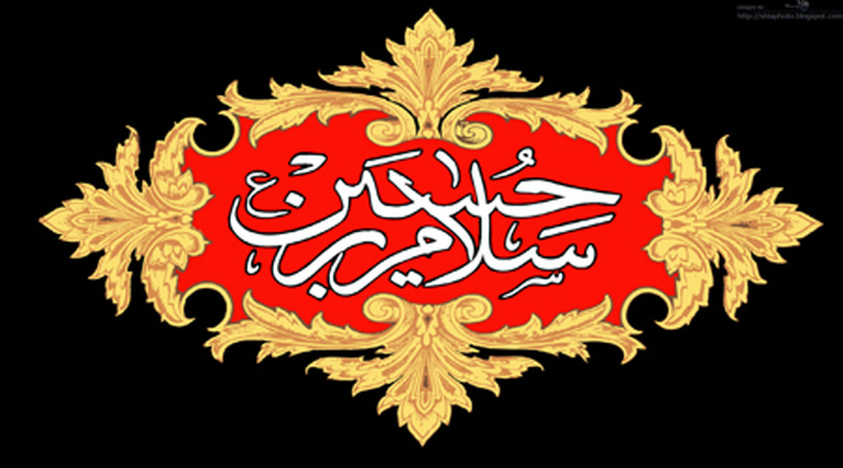 عزاداری اهل سنت برای امام حسین علیه السلام