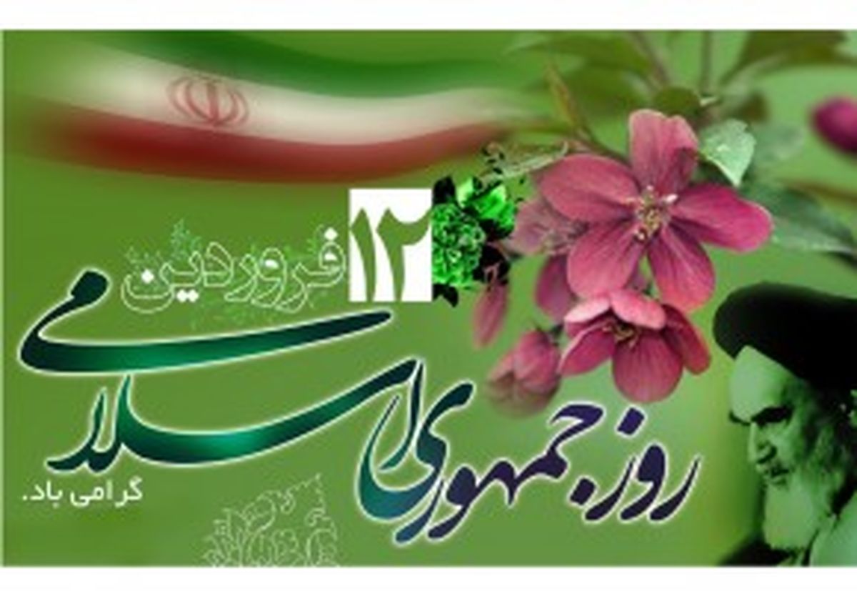 بیانیه مناسبتی بنیاد شهید و امور ایثارگران