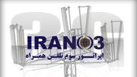انگیزه مخالفت با نسل سوم تلفن همراه چیست؟