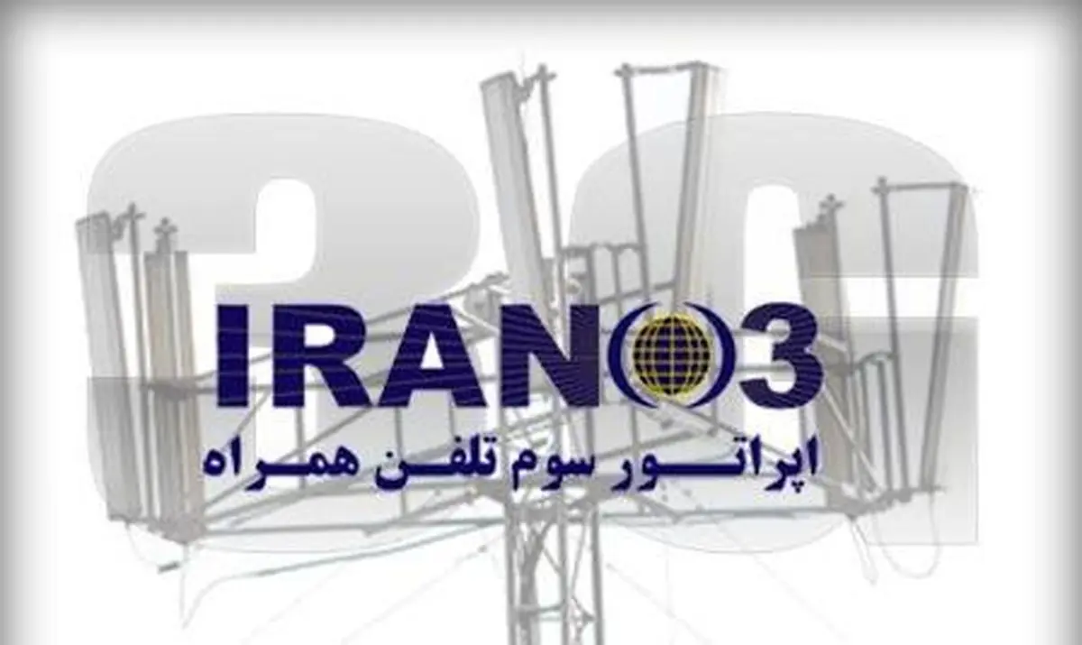 انگیزه مخالفت با نسل سوم تلفن همراه چیست؟