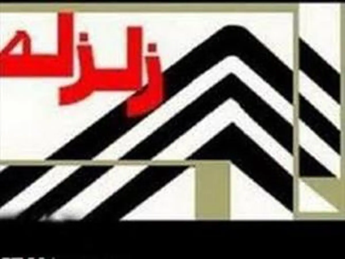 سلماس در آذربایجان غربی لرزید