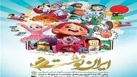 آغاز به کار پنجمین نمایشگاه «ایران نوشت»