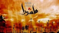 چرا واقعه عاشورا بوجود آمد؟