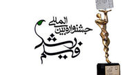 اکران 80 فیلم در نخستین روز از جشنواره «رشد»
