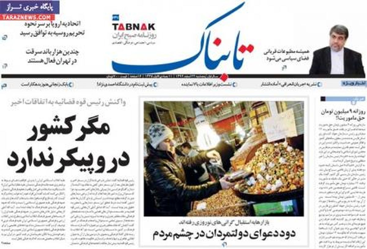 مهمترین عناوین روزنامه های سیاسی پنجشنبه