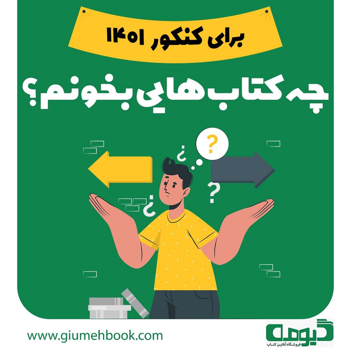 بهترین منابع کنکور تجربی ۱۴۰۱