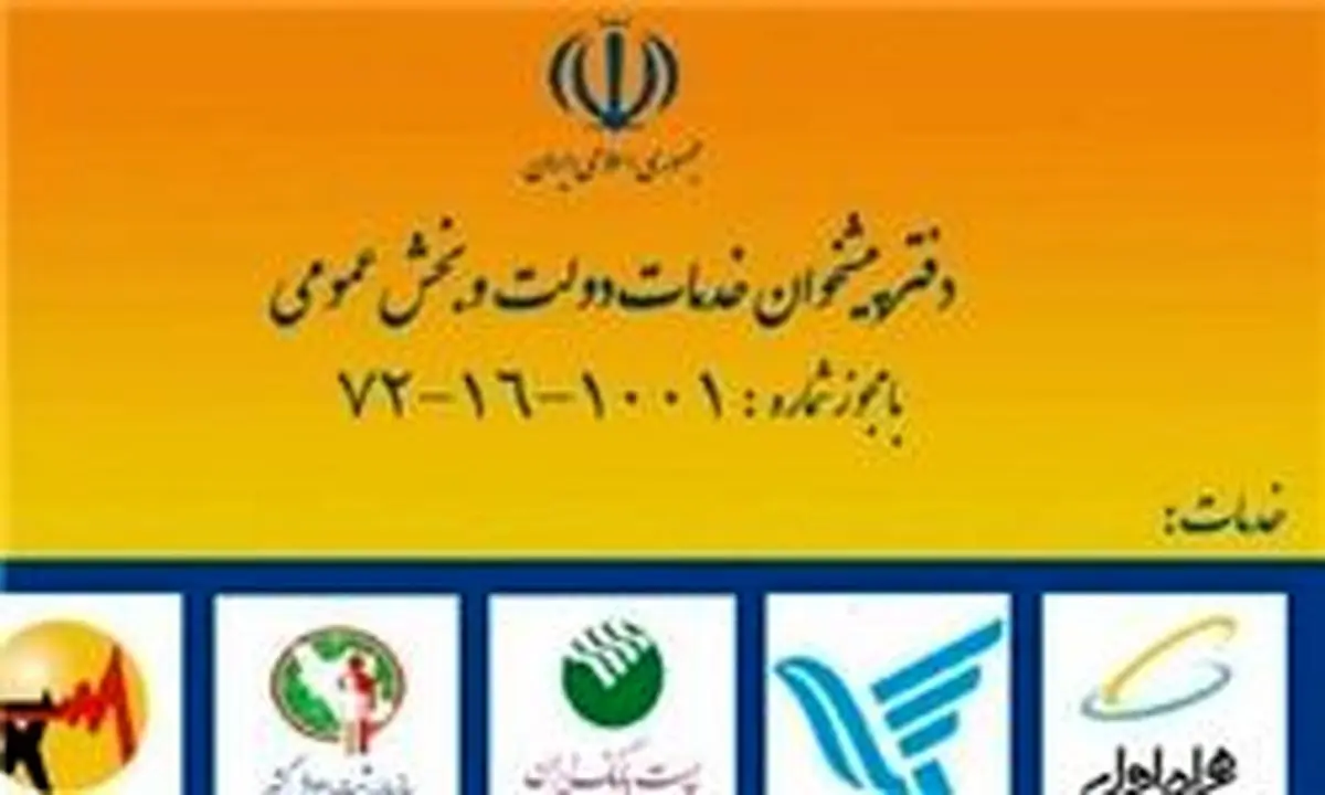 قطع تمام سرویس‌های دفاتر پیشخوان دولت در سراسر کشور