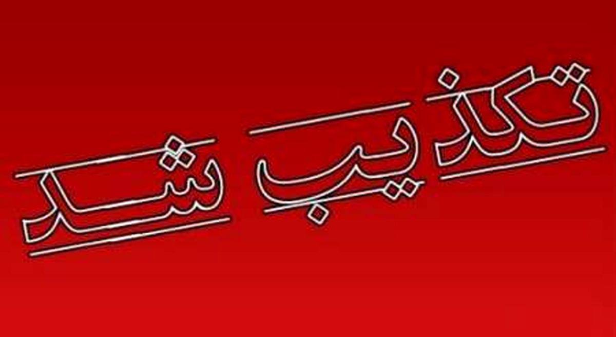 حادثه در شهربازی بوستان ملت مشهد تکذیب شد