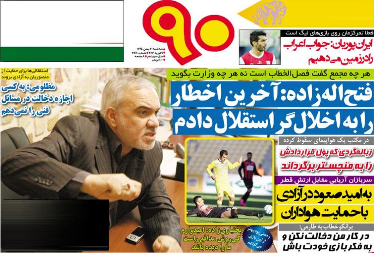 آخرین اخطار را به اخلال گر استقلال دادم!