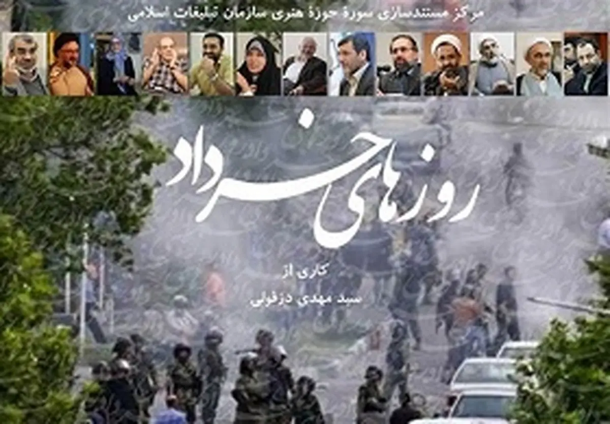 «بازی» فتنه‌گران در «روزهای خرداد»