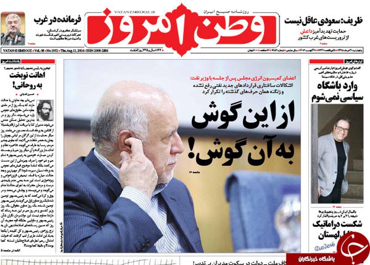 روزنامه های سیاسی/شعبده زنگنه در قراردادهای نفتی! 