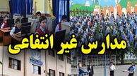 راه‌اندازی سامانه اعلام «شهریه» مدارس غیردولتی