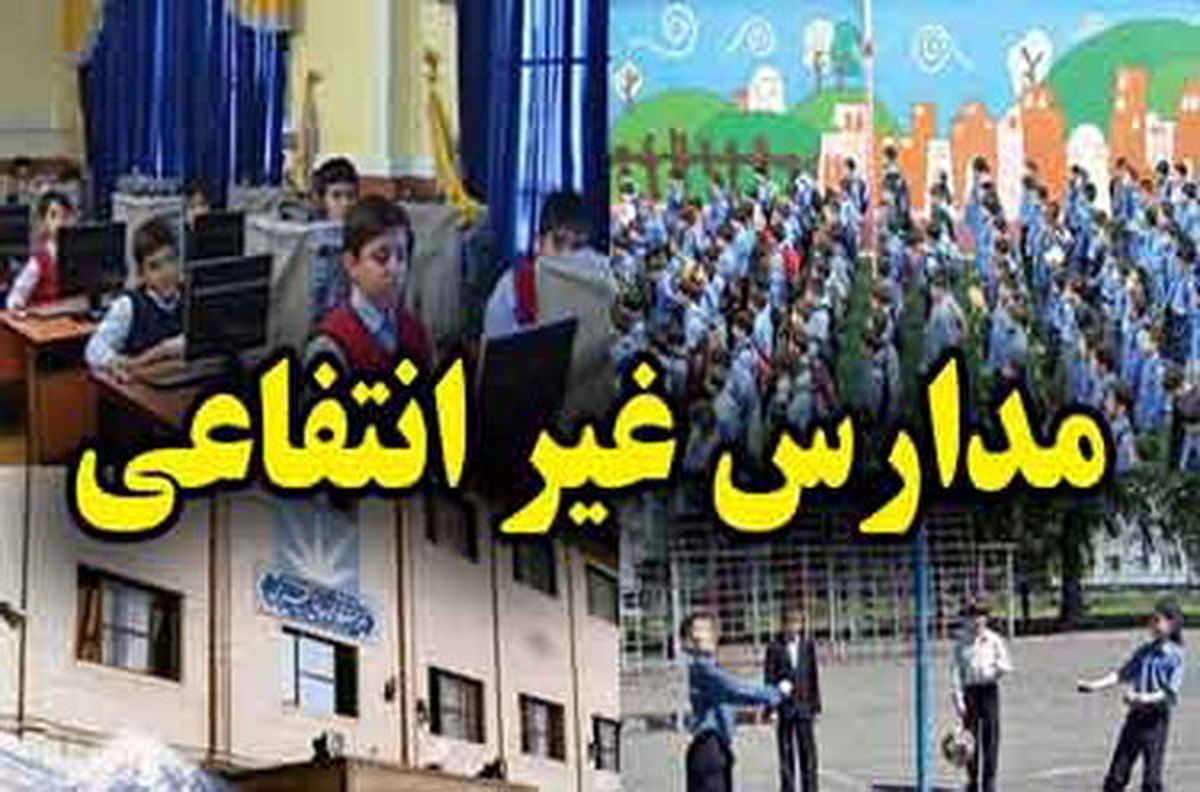 راه‌اندازی سامانه اعلام «شهریه» مدارس غیردولتی
