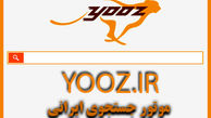 چرا یوز متولد شد؟/ جستجو گر«یـوز» و بیم از تکرار تجارب گذشته