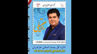 تمبر  خواننده مشهور ایرانی/عکس