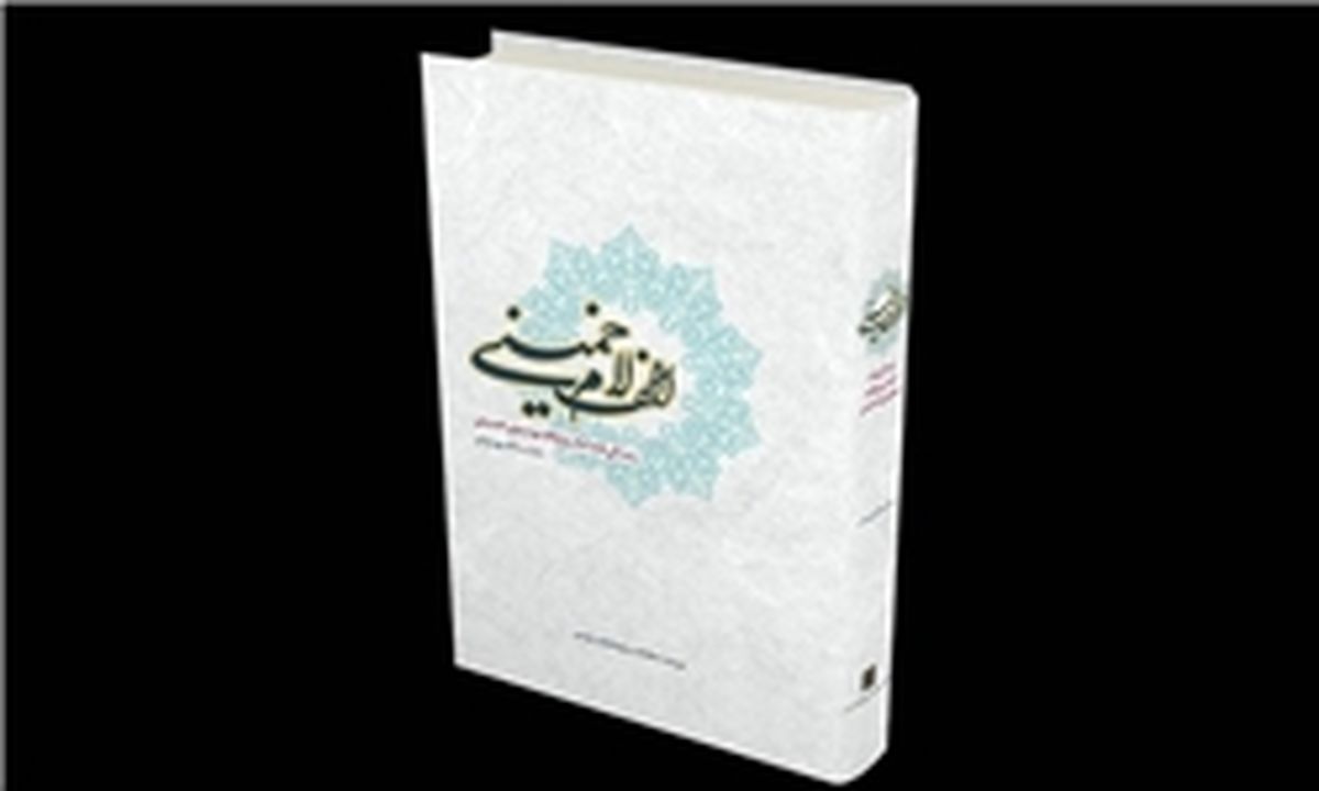 امام خمینی در روزگار جوانی به کدام کتابفروشی می‌رفت؟
