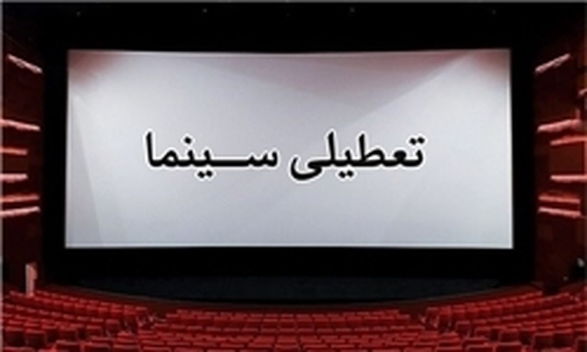 اکران فیلم های کمدی‌ در سالروز شهادت امام مجتبی!