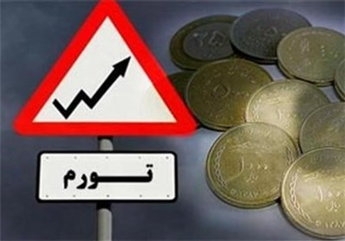 تورم با رفتار مصرفی مردم کم شد نه سیاست‌های دولت