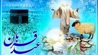 اعمال شب و روز عید قربان