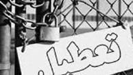 نظر امام خمینی در مورد تعطیلی شنبه ها
