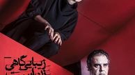 آغاز نمایش تئاتر رامبد جوان 