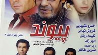 حجاب متفاوت نفیسه روشن 13 سال پیش کنار مرحوم خسرو شکیبایی+عکس