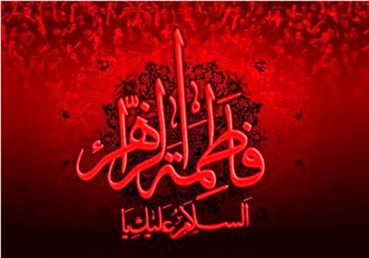 کلیدهای موفقیت زندگی حضرت فاطمه (س)