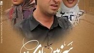 اصلاحات لازم در سریال سرزمین مادری انجام شده