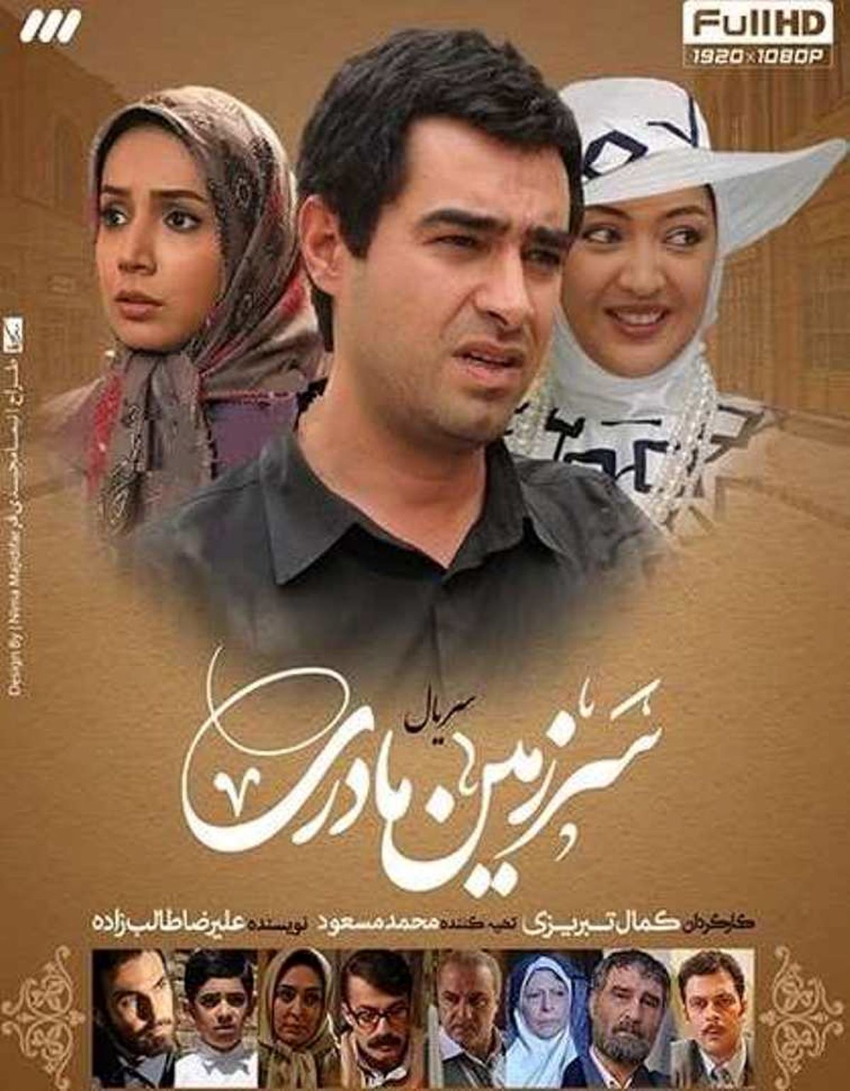 اصلاحات لازم در سریال سرزمین مادری انجام شده