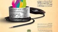 نخستین جشنواره" رسانه، نظم و امنیت عمومی" برگزار می شود