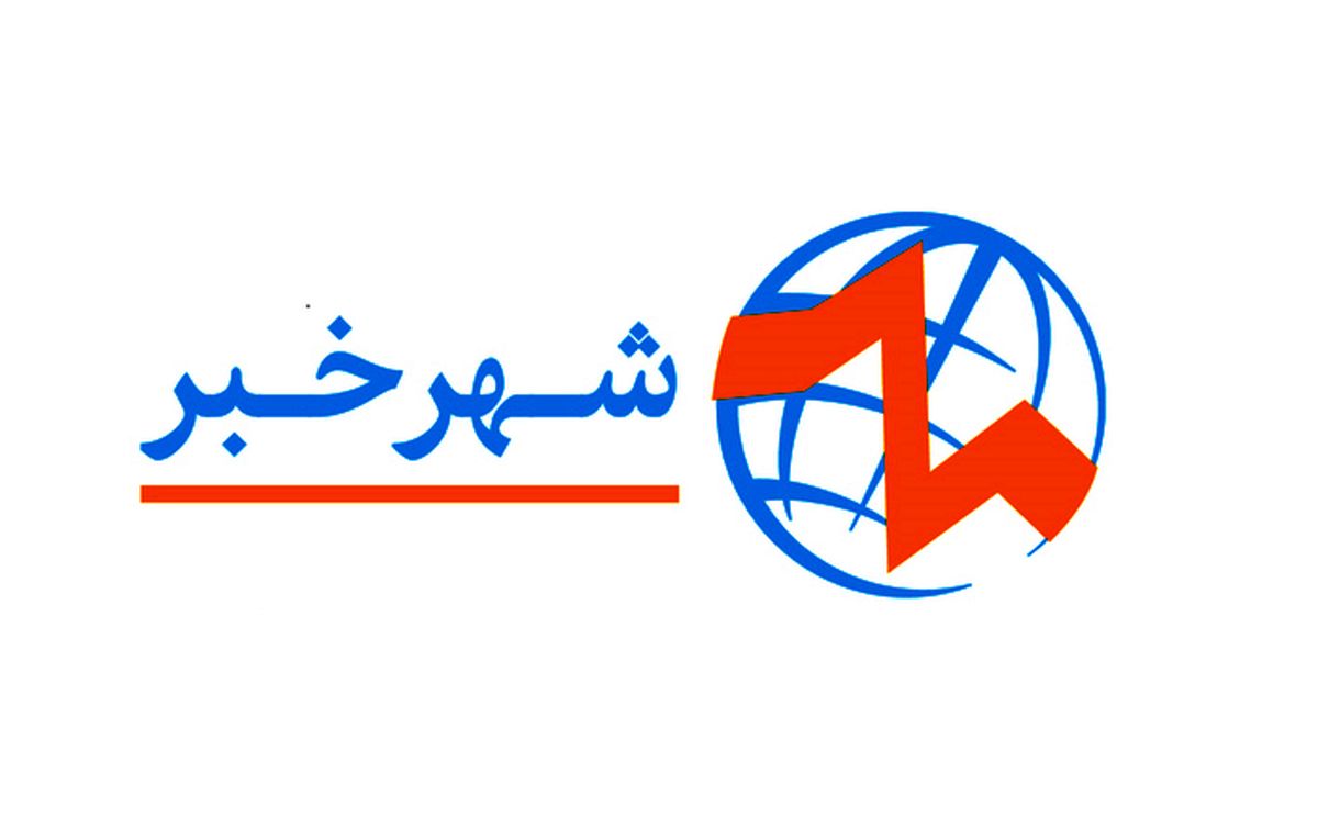 شهرخبر؛ انتخاب اول کاربران برای دسترسی سریع به اخبار روز