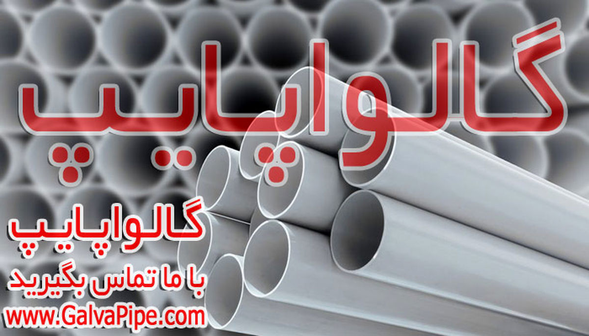 لیست قیمت لوله و اتصالات پلیکا معمولی نیمه قوی فشار قوی