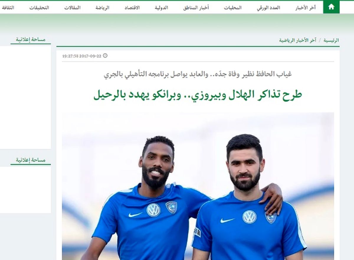 جنجال های فوتبالی عرب ها علیه ایران!/عکس